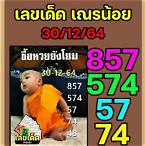 ซื้อหวยยังโยม